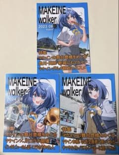 [미독품] 마케인 성지 순회 가이드 MAKEINE walker 3권 세트