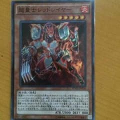 超量士レッドレイヤーのサムネイル