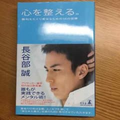 心を整える。 長谷部誠のサムネイル