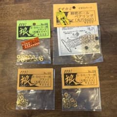 ミニ四駆 オオカミ 4WDパーツ 精密ボールベアリング フランジ　セット売りのサムネイル