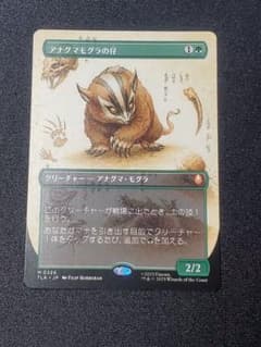 未使用】アナグマモグラの仔/ボーダーレス日本語1枚 - メルカリ