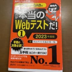 【玉手箱・C―GAB編】 これが本当のWebテストだ! (1) 2023年度版のサムネイル