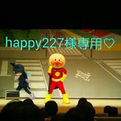 happy227様専用♡のサムネイル