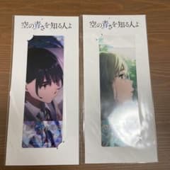 空の青さを知る人よ　しおりのサムネイル