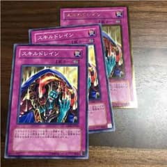 遊戯王 スキルドレイン 3枚のサムネイル