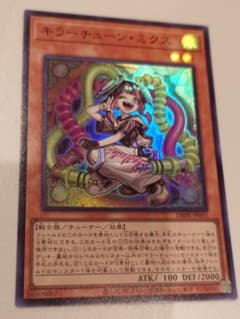 遊戯王 キラーチューン・ミクス 1枚のサムネイル