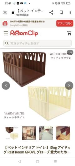 犬用トイレのサムネイル