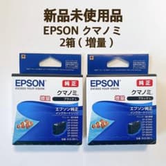 2箱】 エプソン(純正)クマノミ 増量 KUI-BK-L ブラック - メルカリ