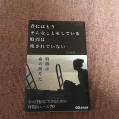 君にはもうそんなことしている時間は残されていないのサムネイル