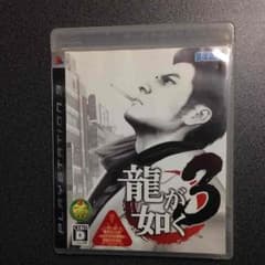 PS3 龍が如く3のサムネイル