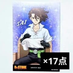 SAI②　17点　イラストカード　特典　完結記念　オンリーショップ　アニメイト