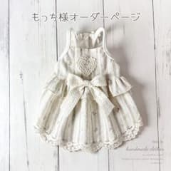 ♥︎︎Par様♥︎︎ ハンドメイド 犬服 フラワーストライプ レースワンピース ♥︎︎もっち様♥︎︎ ハンドメイド 犬服 フラワーストライプ レース