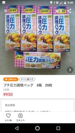 プチ圧力調理パック　5箱　25枚のサムネイル