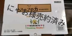 マル球　スープの力　スープメーカーのサムネイル