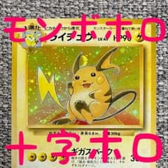 ライチュウ 旧裏 ホロ★ 【PSA8】第3弾拡張パック 化石の秘密 NO.026 複数ホロ※ライチュウ ☆ 第3弾拡張パック 化石の秘密 旧裏 - メルカリ