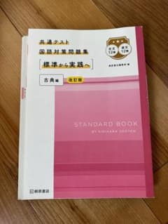 共通テスト国語対策問題集のサムネイル
