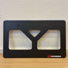 送料込み☆ヨシムラ カーボンナンバープレートホルダー（おまけ付き 
