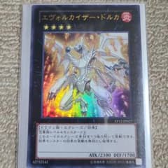 遊戯王 エヴォルカイザー・ドルカのサムネイル