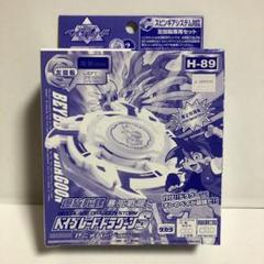 ベイブレード 香港限定！？ 特別版 ドラグーンS 【H-89】 m94160852164_1.jpg?1706000606