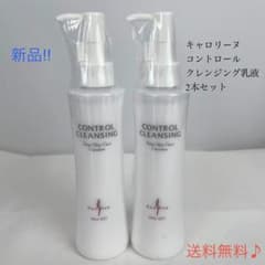 新品・未使用品☘️ キャロリーヌ コントロール クレンジング乳液 2本 