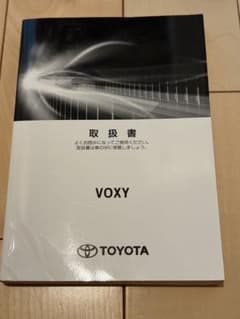 TOYOTA VOXY 取扱説明書のサムネイル
