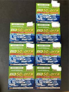高鷲スノーパーク 50%OFF券 7枚セットのサムネイル