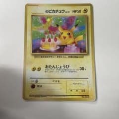 お誕生日ピカチュウ 旧裏面 6枚セット 値下げ中！値下げ可！のサムネイル