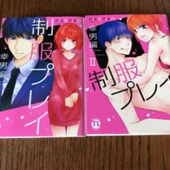 制服プレイ幸男編のサムネイル