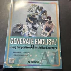 GENERATE ENGLISH!のサムネイル