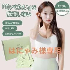 ÉTOA CALOXY CUT 30包のサムネイル