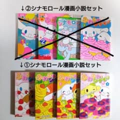 ①シナモロール 漫画 小説 セットのサムネイル