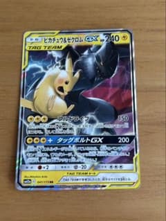 ピカチュウ&ゼクロムGX RR サン&ムーン ハイクラスパック タッグ