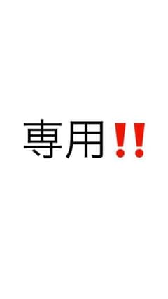 コーコーさん専用のサムネイル