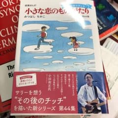 小さな恋のものがたり 第44集のサムネイル