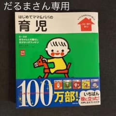 はじめてママ&パパの育児 : 0～3才の赤ちゃんとの暮らしこの一冊で安心!のサムネイル