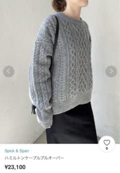 Spick & Span スピックアンドスパン　ハミルトンケーブルプルオーバーのサムネイル