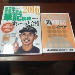 たま様専用  電気工事士2種 テキストのサムネイル