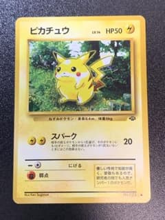 ピカチュウ ○ 第2弾拡張パック ポケモンジャングル ② - メルカリ