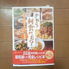 きのう何食べた？ 料理レシピ本のサムネイル