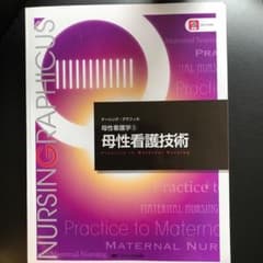 母性看護技術のサムネイル