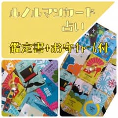 占い（鑑定書+お守チャーム付）のサムネイル