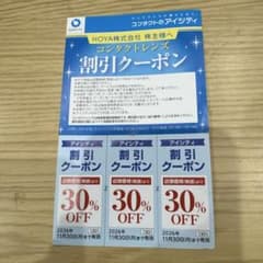 HOYA 割引クーポン　 3枚 2026年11月30日までのサムネイル