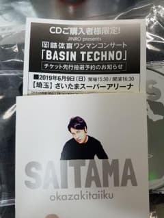 岡崎体育 BASIN TECHNO CD先行抽選予約のサムネイル