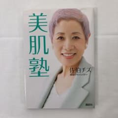 美肌塾のサムネイル