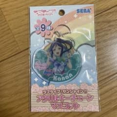 ラブライブ！サンシャイン!!の松浦果南のアクリルキーチェーンのサムネイル