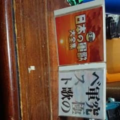 究極の軍歌 CD2枚組 全36曲 解説・歌詞カード付  +日本の軍歌大全集のサムネイル