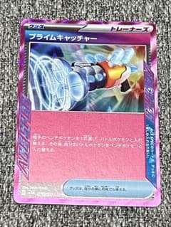 プライムキャッチャーのサムネイル