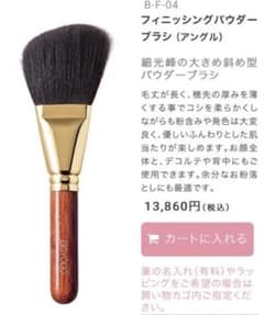 ウエダ美粧堂フィニッシングパウダーブラシ(アンクル)のサムネイル