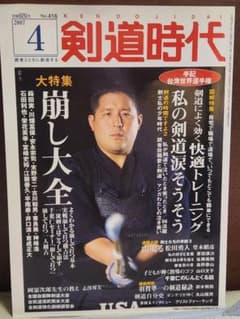 剣道時代 2007年4月号 No.416