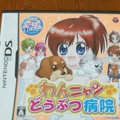 わんニャンどうぶつ病院のサムネイル